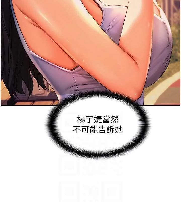 偏偏慾到妳-第21話-被大奶妹迷惑 - 图片 101