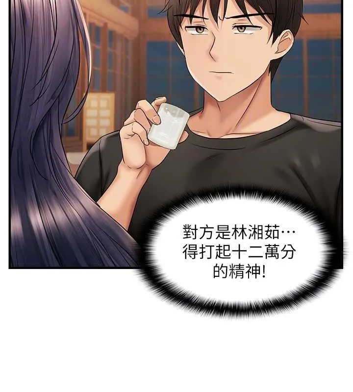 偏偏慾到妳-第21話-被大奶妹迷惑 - 图片 119