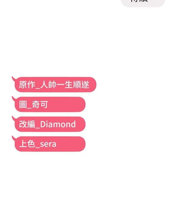 偏偏慾到妳-第21話-被大奶妹迷惑 - 图片 139