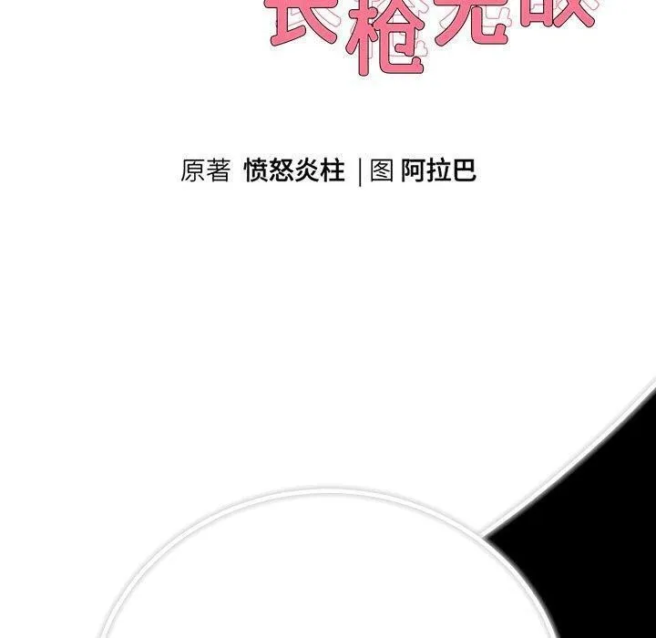 重生之长枪无敌-第32話 - 图片 10