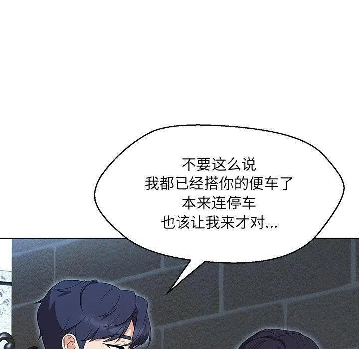 嫁入豪门的老师-第35話 - 图片 5