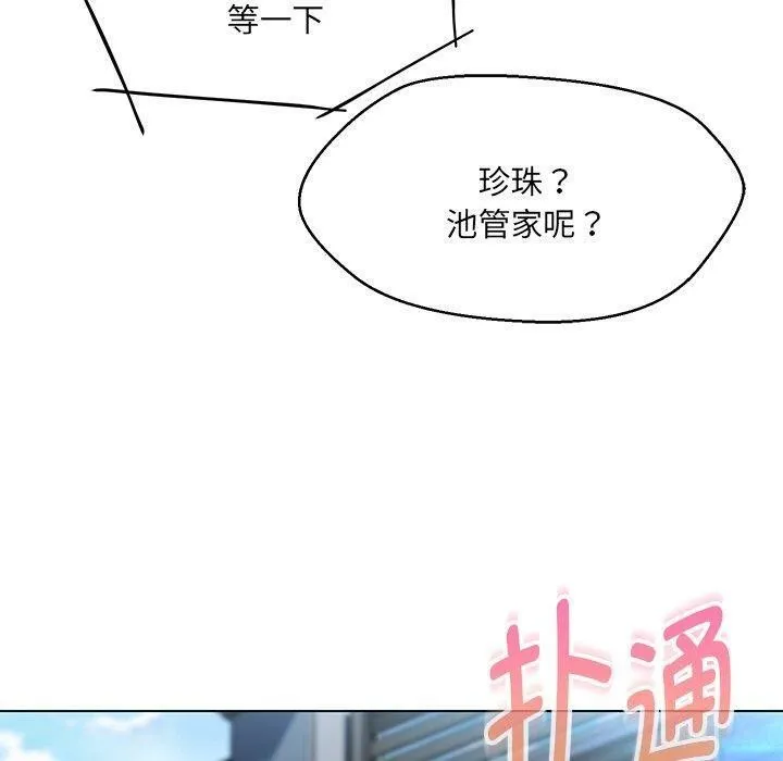 嫁入豪门的老师-第35話 - 图片 10