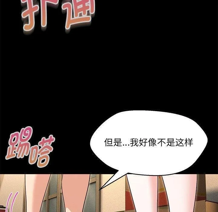 嫁入豪门的老师-第35話 - 图片 29