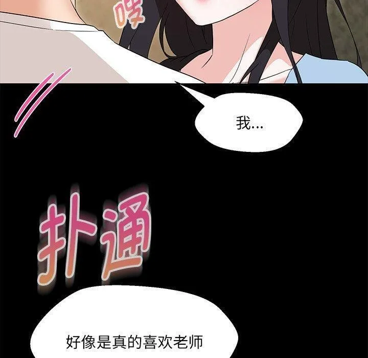 嫁入豪门的老师-第35話 - 图片 32