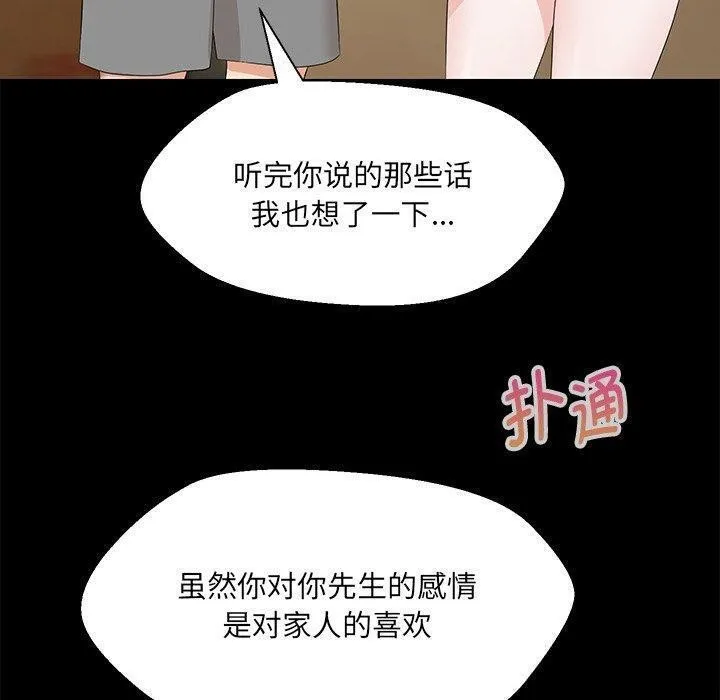嫁入豪门的老师-第35話 - 图片 27
