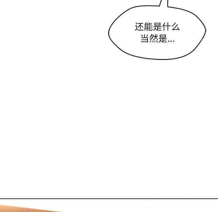 嫁入豪门的老师-第35話 - 图片 48