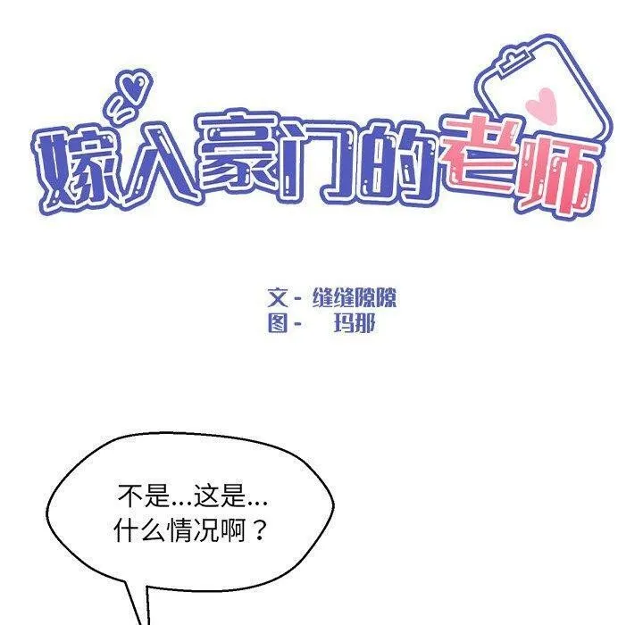嫁入豪门的老师-第35話 - 图片 46
