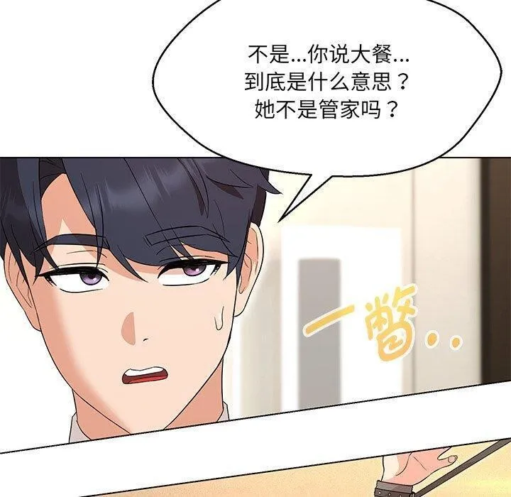 嫁入豪门的老师-第35話 - 图片 52