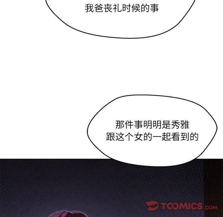 嫁入豪门的老师-第35話 - 图片 57
