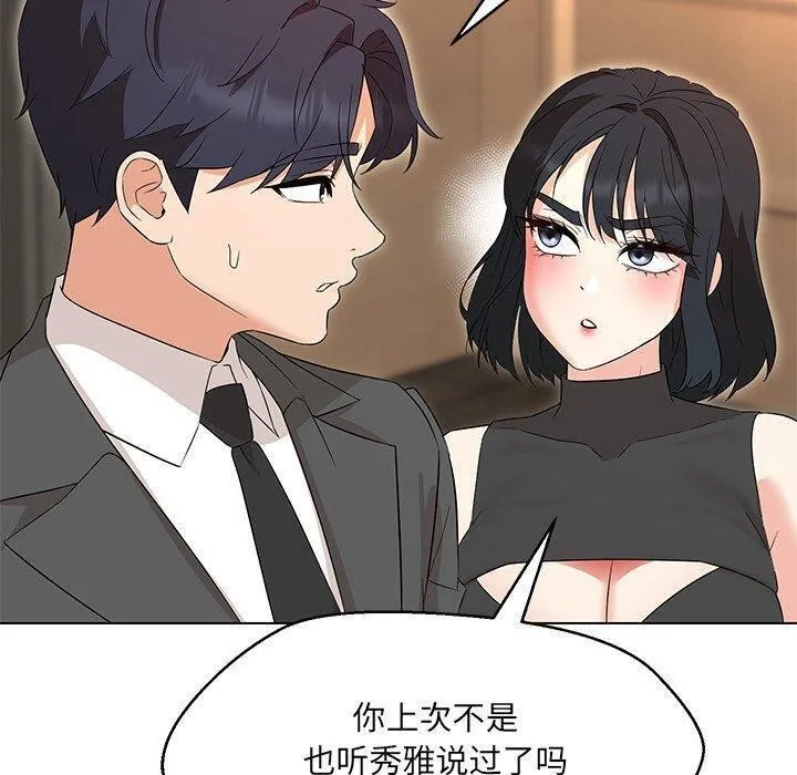 嫁入豪门的老师-第35話 - 图片 56