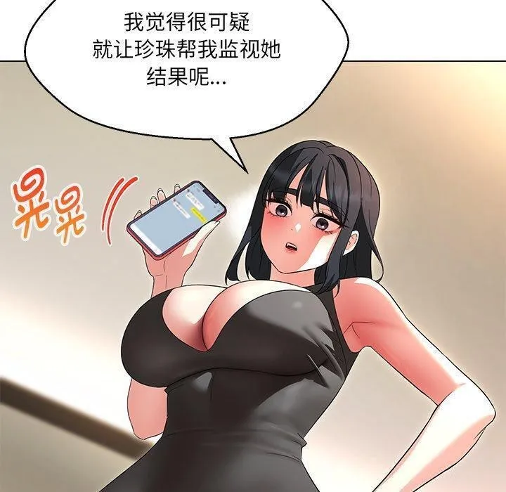 嫁入豪门的老师-第35話 - 图片 70