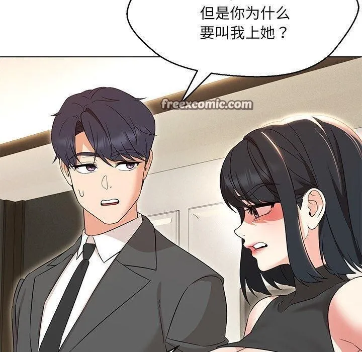 嫁入豪门的老师-第35話 - 图片 75