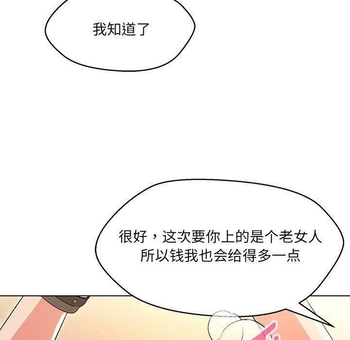 嫁入豪门的老师第35話