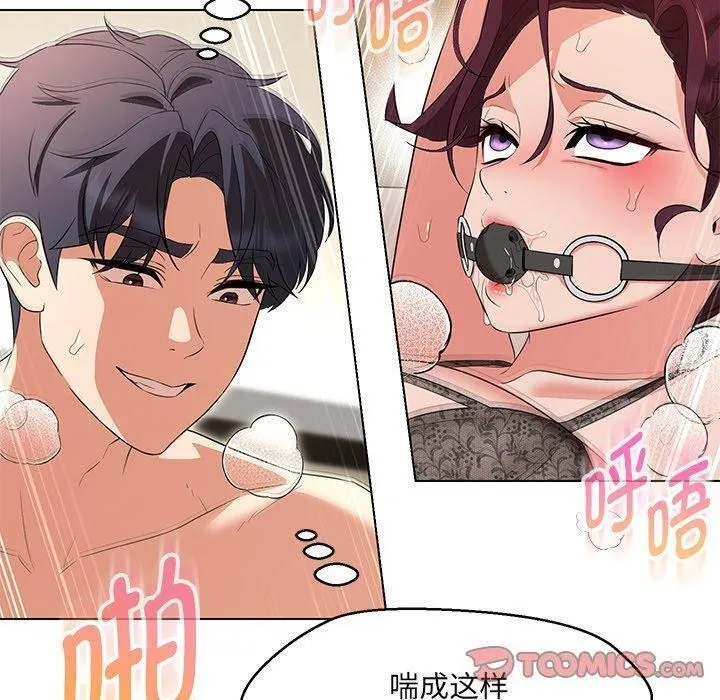 嫁入豪门的老师-第35話 - 图片 111
