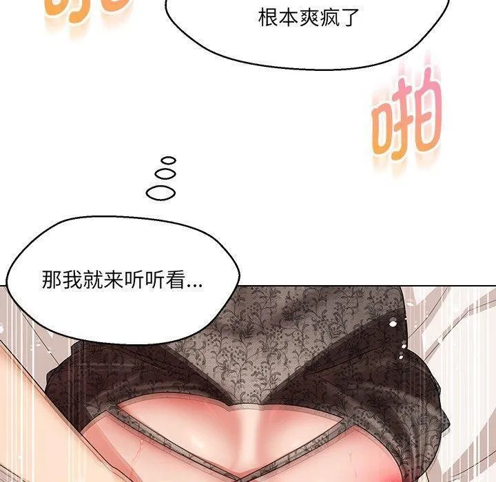 嫁入豪门的老师-第35話 - 图片 112