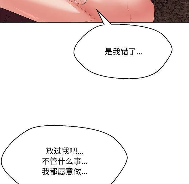 嫁入豪门的老师-第35話 - 图片 136
