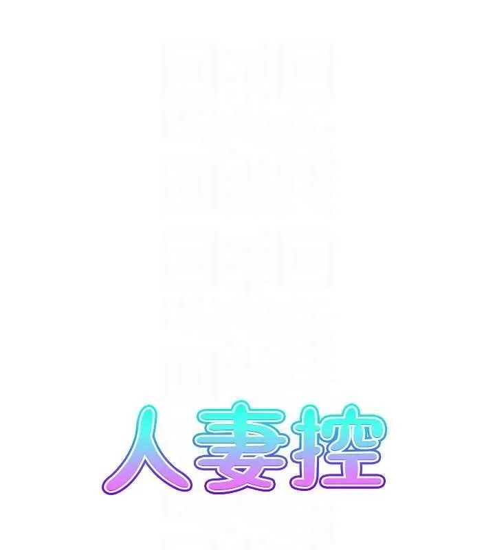 人妻控-第26話-我怎麼會做春夢?! - 图片 17