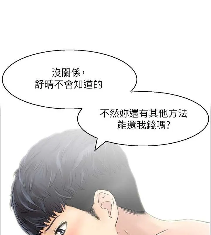人妻控-第26話-我怎麼會做春夢?! - 图片 24