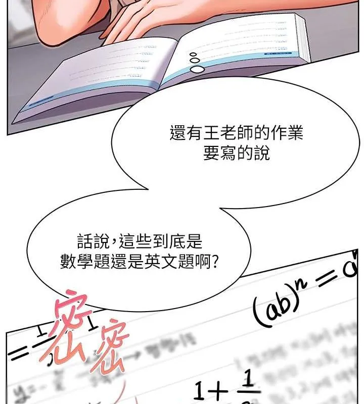 老師的親密指導第25話-遇到不會，老師幫「解」