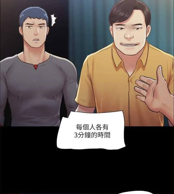 协议换爱(无码版)-第99話-一覽無遺的祕密花園 - 图片 3