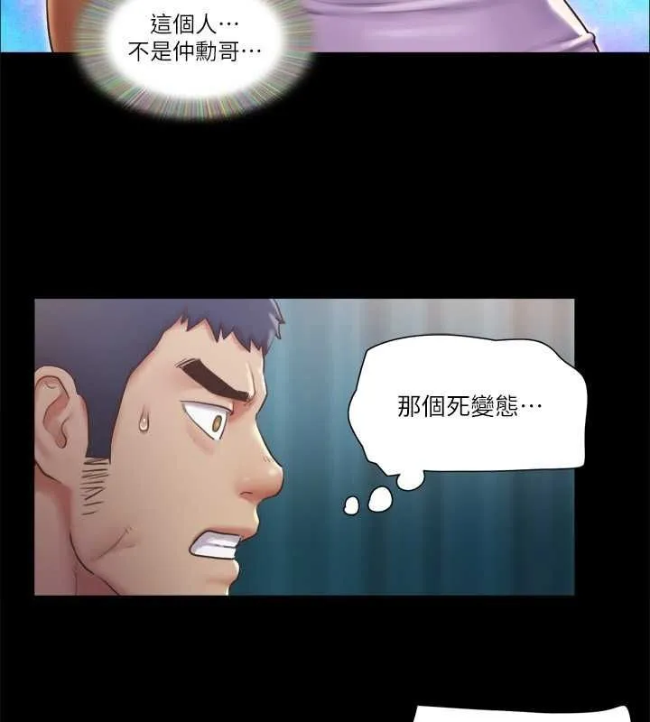協議換愛(無碼版)第99話-一覽無遺的祕密花園