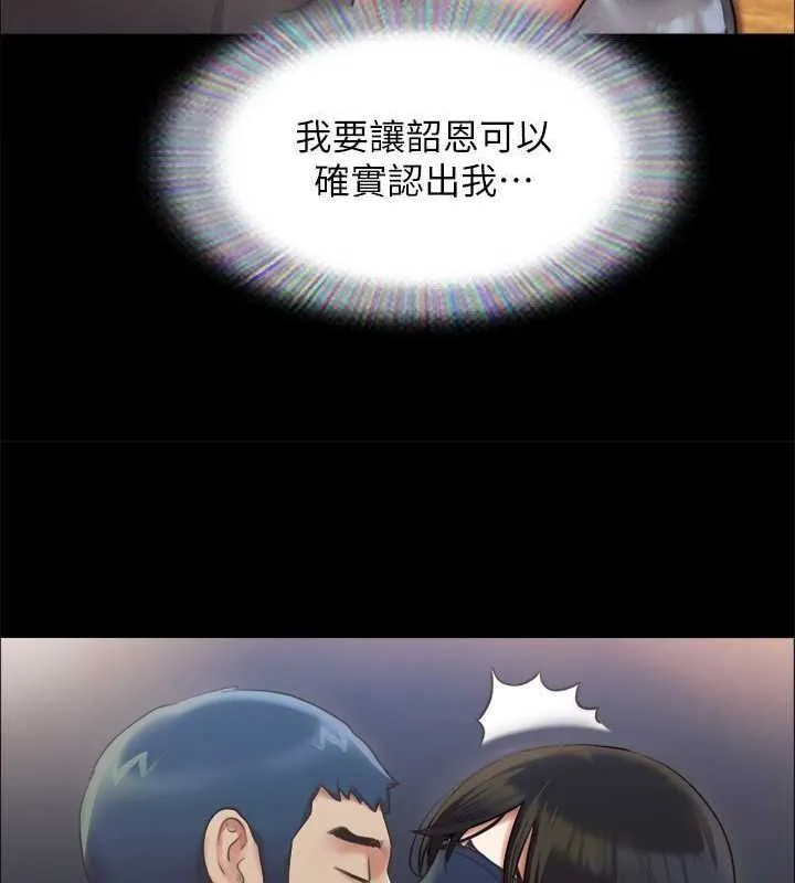 協議換愛(無碼版)第99話-一覽無遺的祕密花園