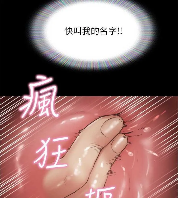 協議換愛(無碼版)第99話-一覽無遺的祕密花園