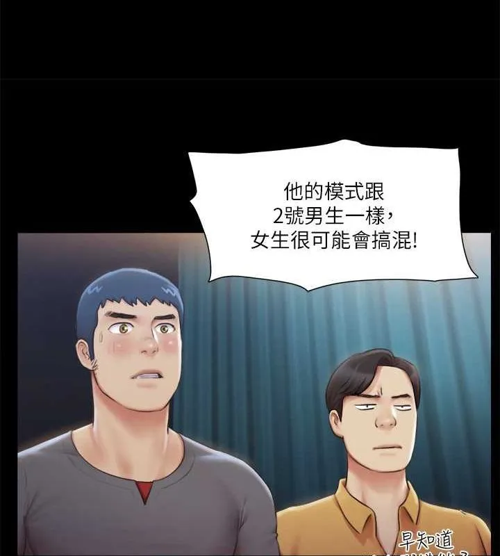 協議換愛(無碼版)第99話-一覽無遺的祕密花園