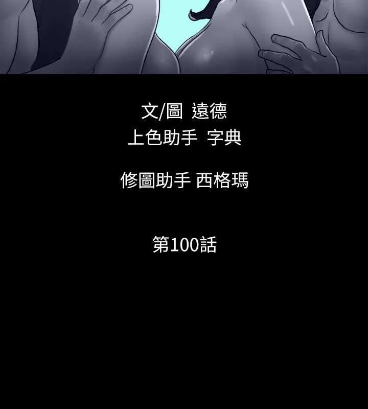 協議換愛(無碼版)第100話-別人的女人最好吃了