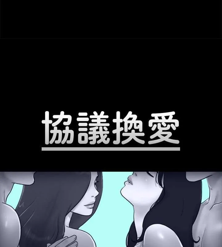 協議換愛(無碼版)第100話-別人的女人最好吃了