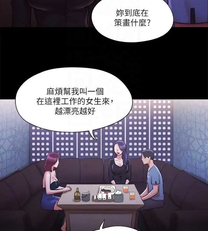 協議換愛(無碼版)第100話-別人的女人最好吃了