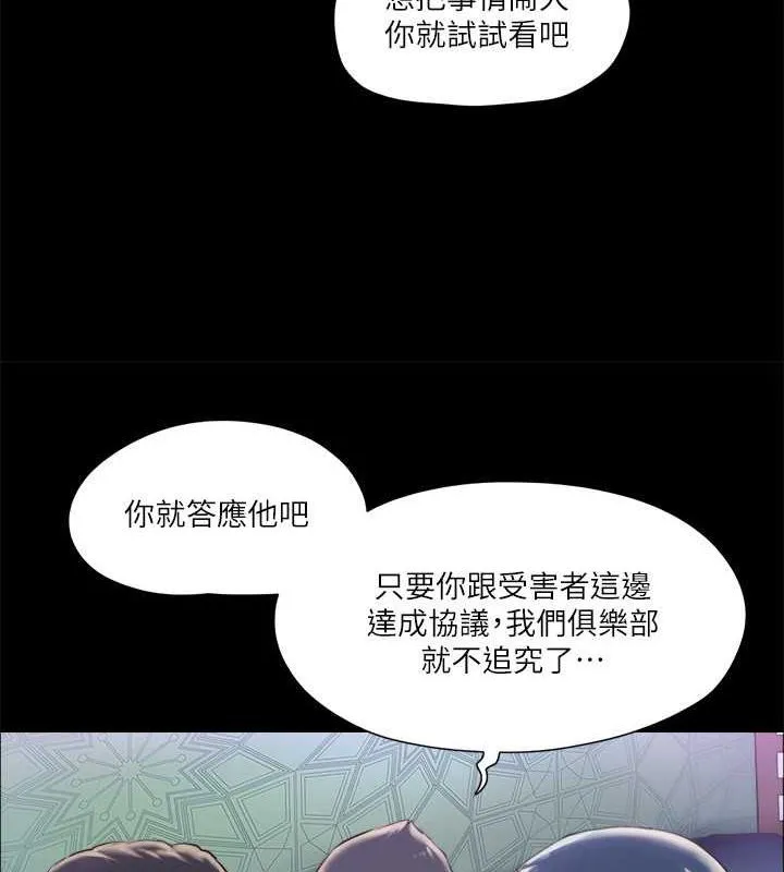 协议换爱(无码版)-第100話-別人的女人最好吃了 - 图片 94