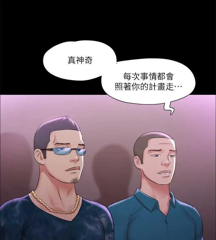 協議換愛(無碼版)第100話-別人的女人最好吃了