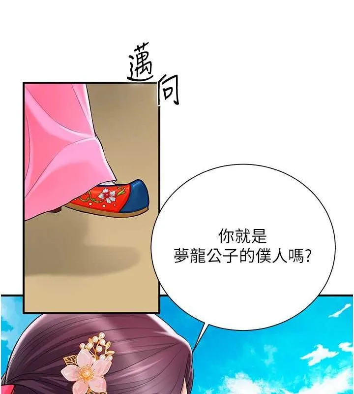花容湿色:取花点-第29話-貌美如花的秋香 - 图片 52