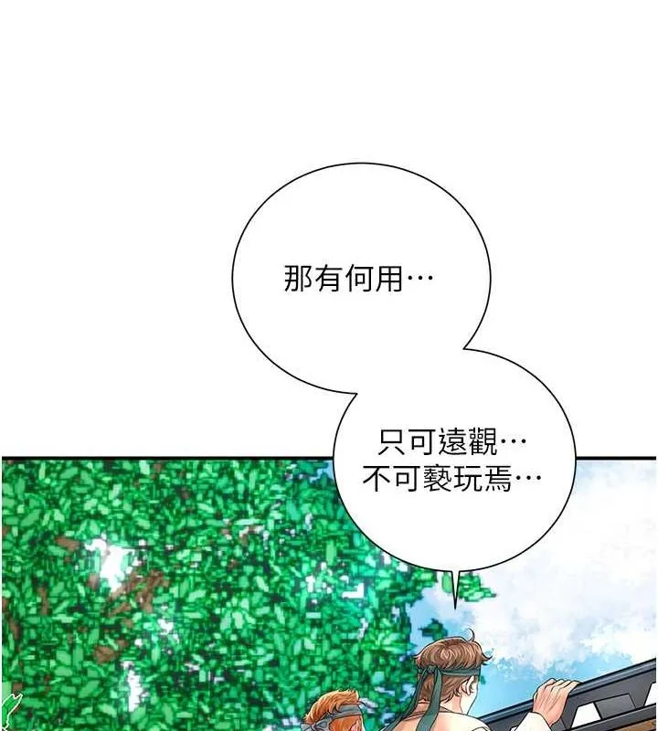 花容湿色:取花点-第29話-貌美如花的秋香 - 图片 77