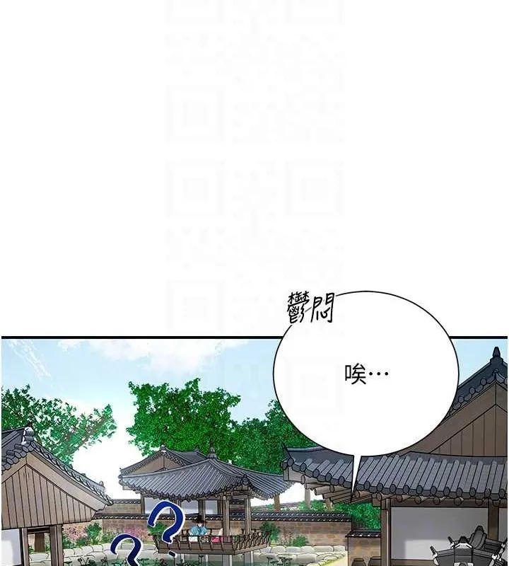 花容湿色:取花点-第29話-貌美如花的秋香 - 图片 81