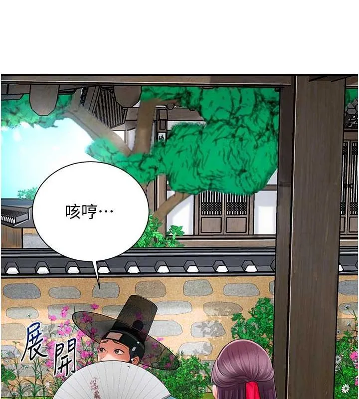 花容湿色:取花点-第29話-貌美如花的秋香 - 图片 84