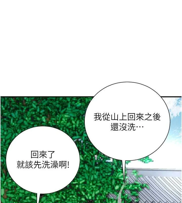 花容湿色:取花点-第29話-貌美如花的秋香 - 图片 127