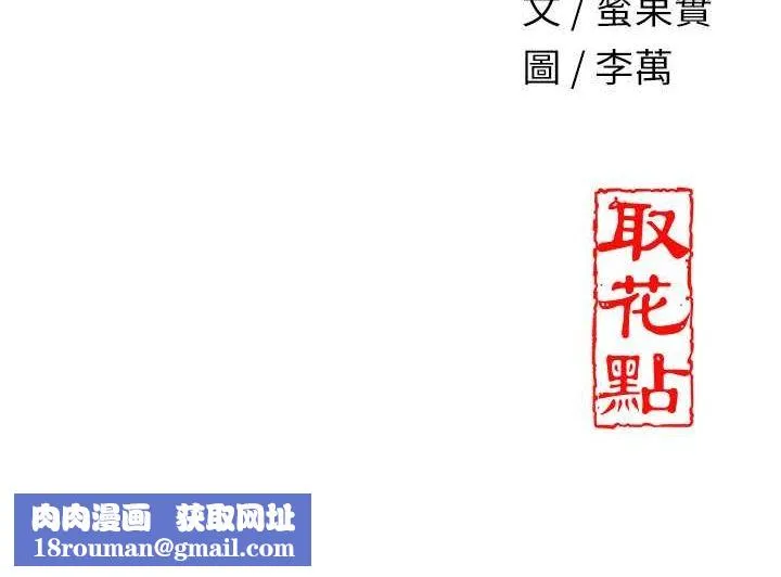 花容濕色:取花點第29話-貌美如花的秋香