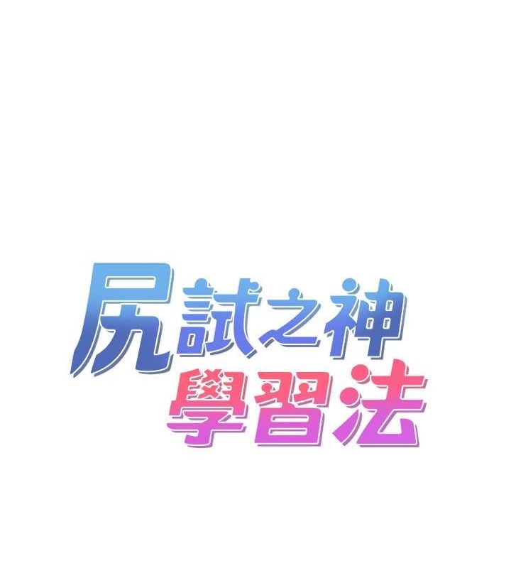 尻试之神学习法第38話-你明明可以射很多次♥