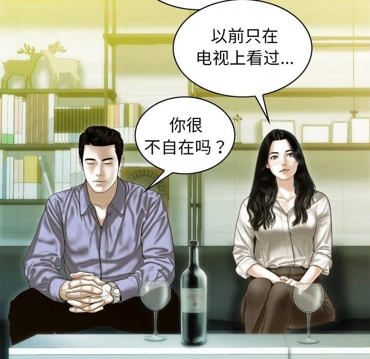 不可抗拒的吸引-第33話 - 图片 38