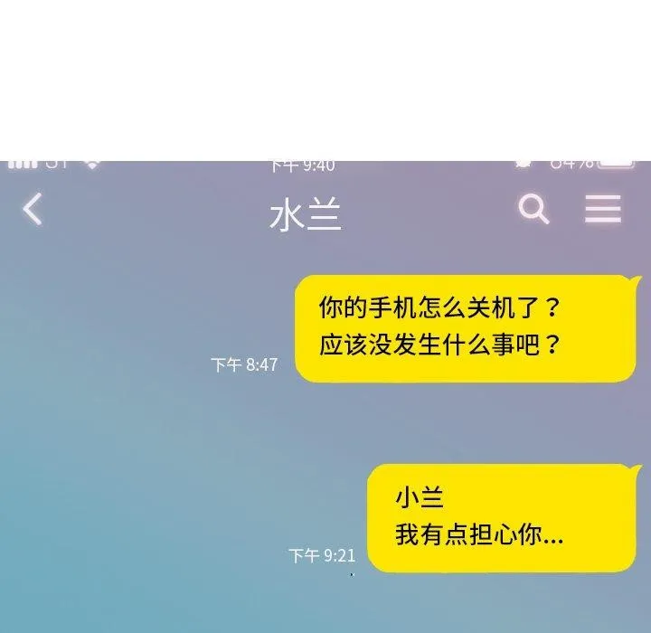 不可抗拒的吸引第33話