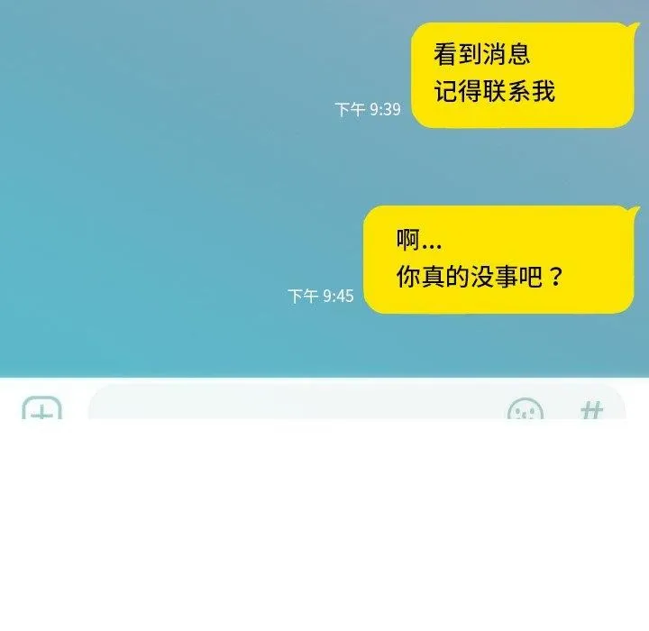 不可抗拒的吸引-第33話 - 图片 52