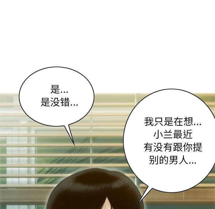 不可抗拒的吸引-第33話 - 图片 65