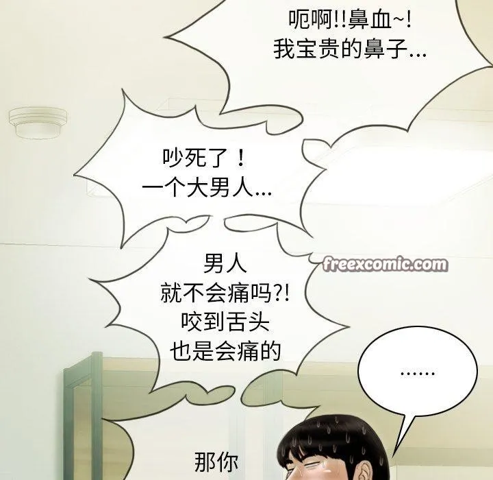 不可抗拒的吸引-第33話 - 图片 75