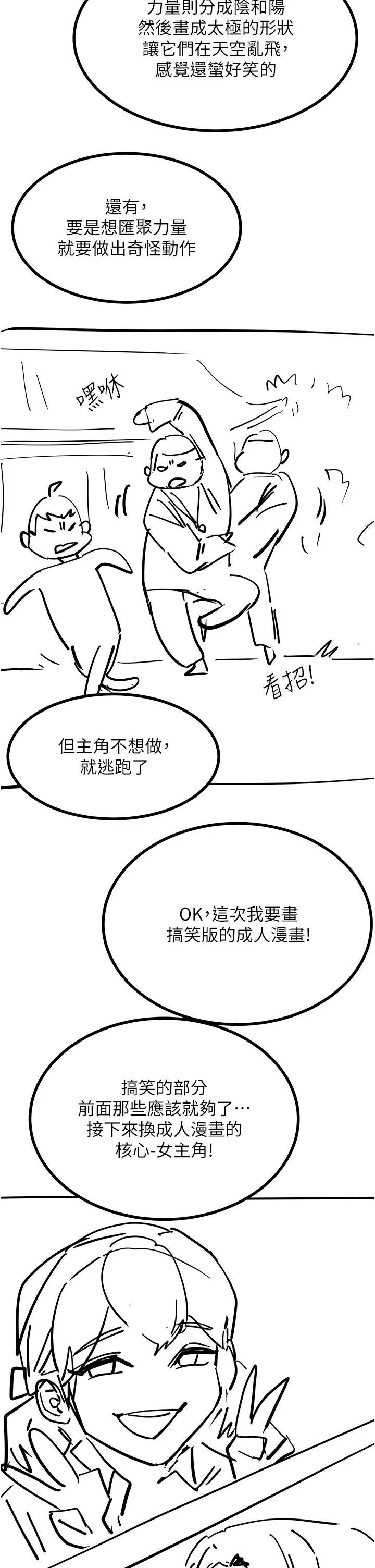 触电大师-後記 - 图片 6