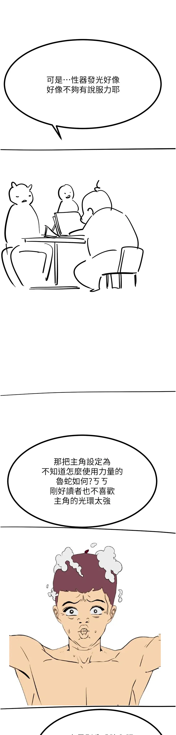 觸電大師後記
