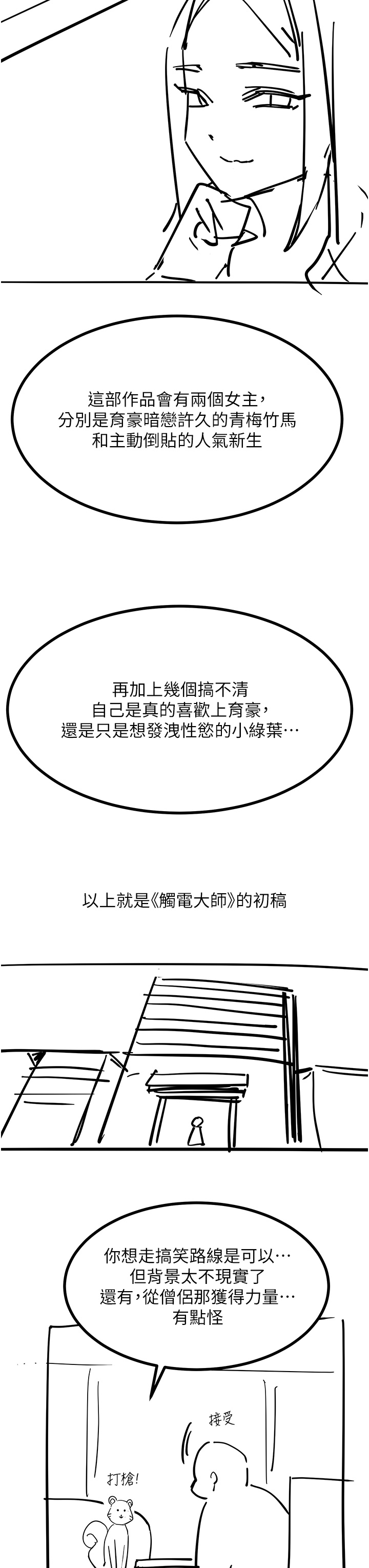 触电大师後記