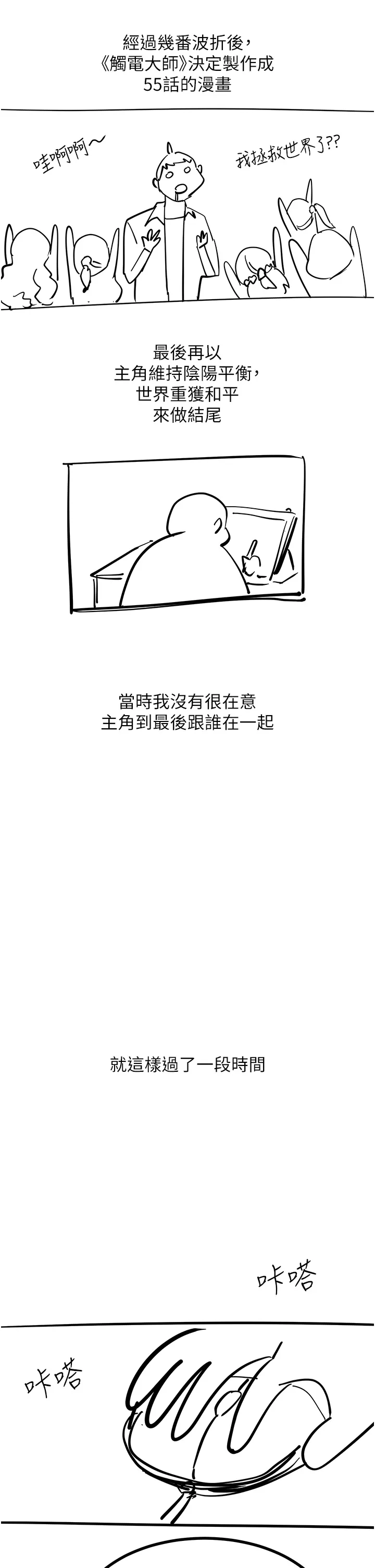 触电大师-後記 - 图片 9