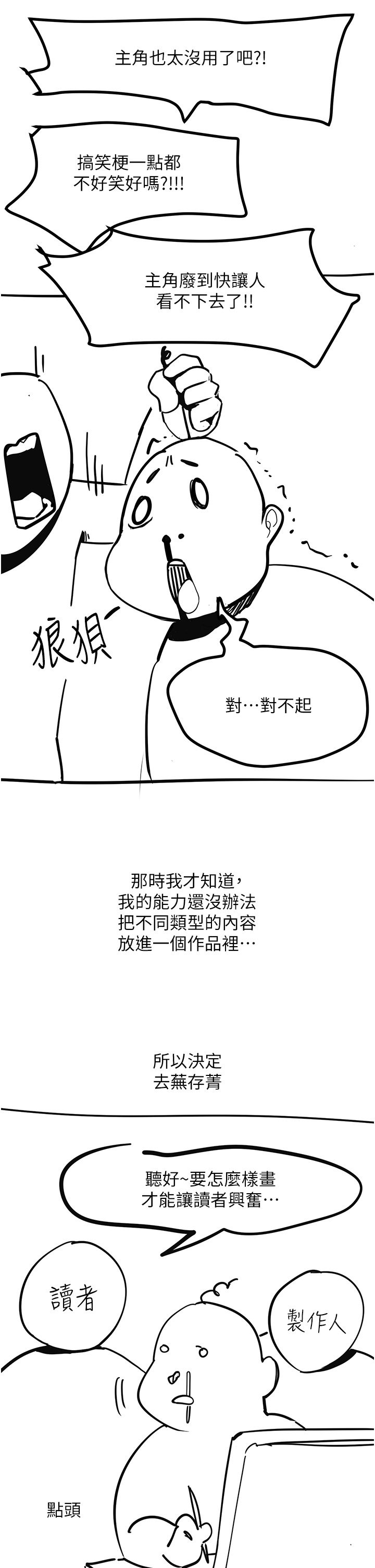 触电大师後記